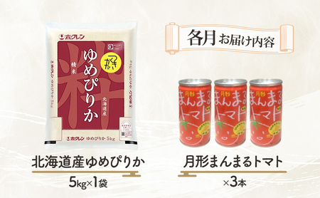 米・ジュースセット【ゆめぴりか5kg 月形まんまるトマト3本】【2ヶ月定期便】