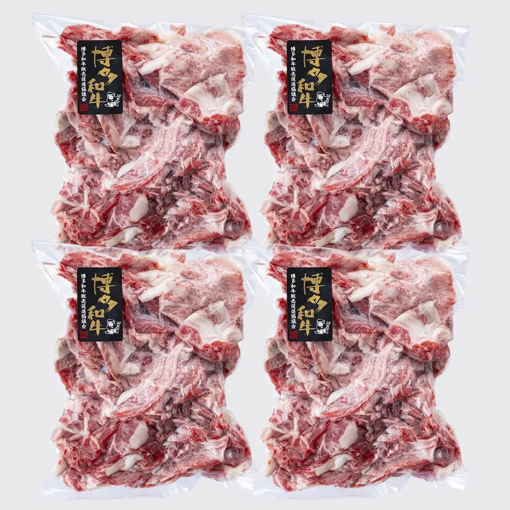 A4／A5 博多和牛 切り落とし こま切れ 1kg（250g×4）