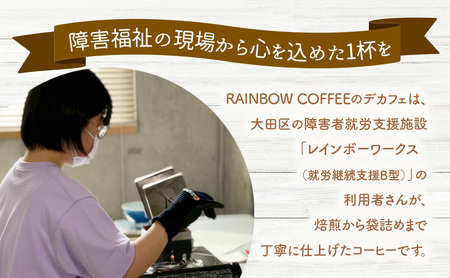 コーヒー デカフェ ドリップ コーヒー