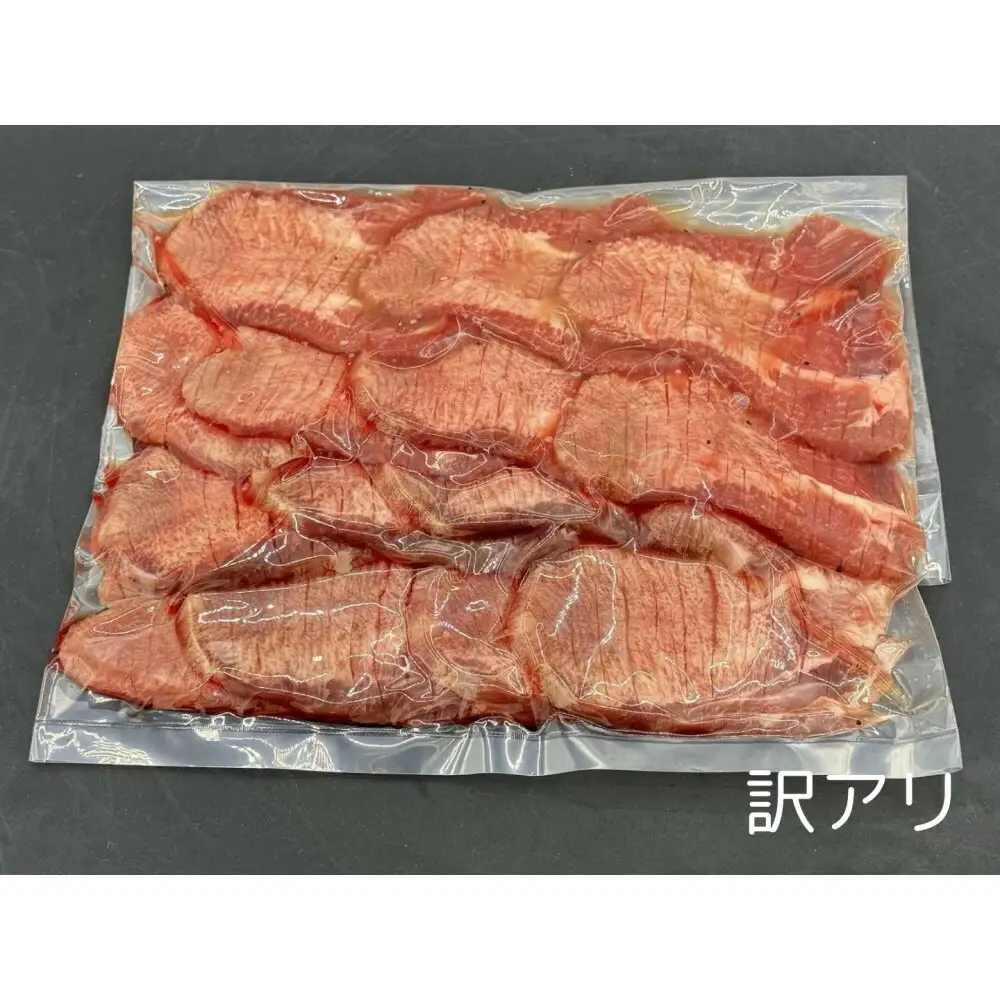特上牛タンスライス たれ付け 【訳アリ】