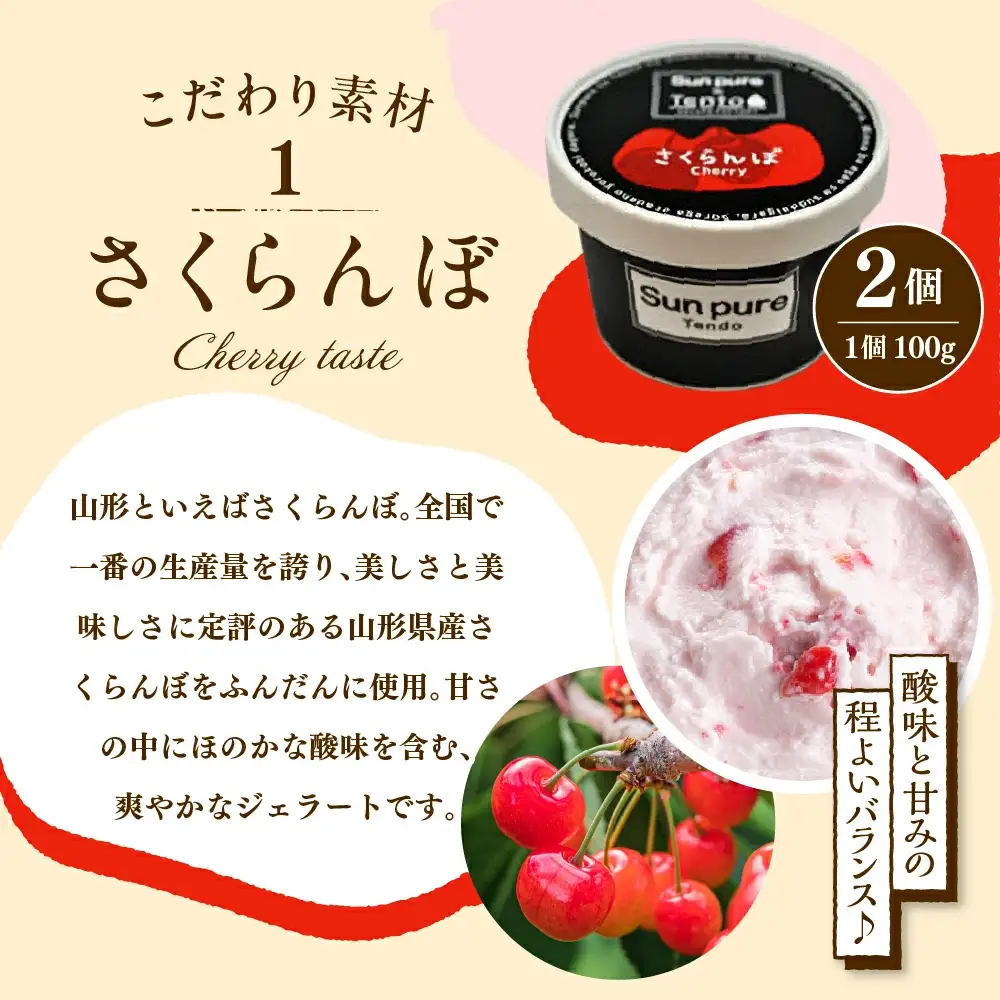 ご当地 ジェラート セット ８個入り 山形 ご当地グルメ 詰合せ