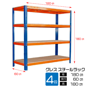 スチールラック 180×60 (1段 200kg 耐荷重) 4段 オレンジ 棚 ラック スチールラック 収納ラック