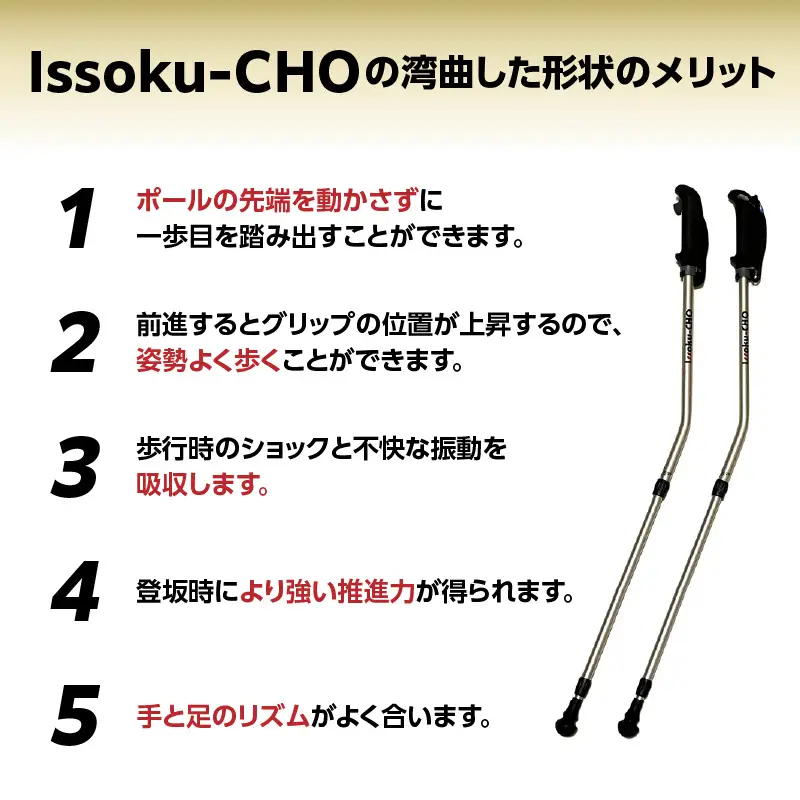 ウォーキング Issoku-CHO（1足長） WG シャンパンゴールド 2本1セット R17013