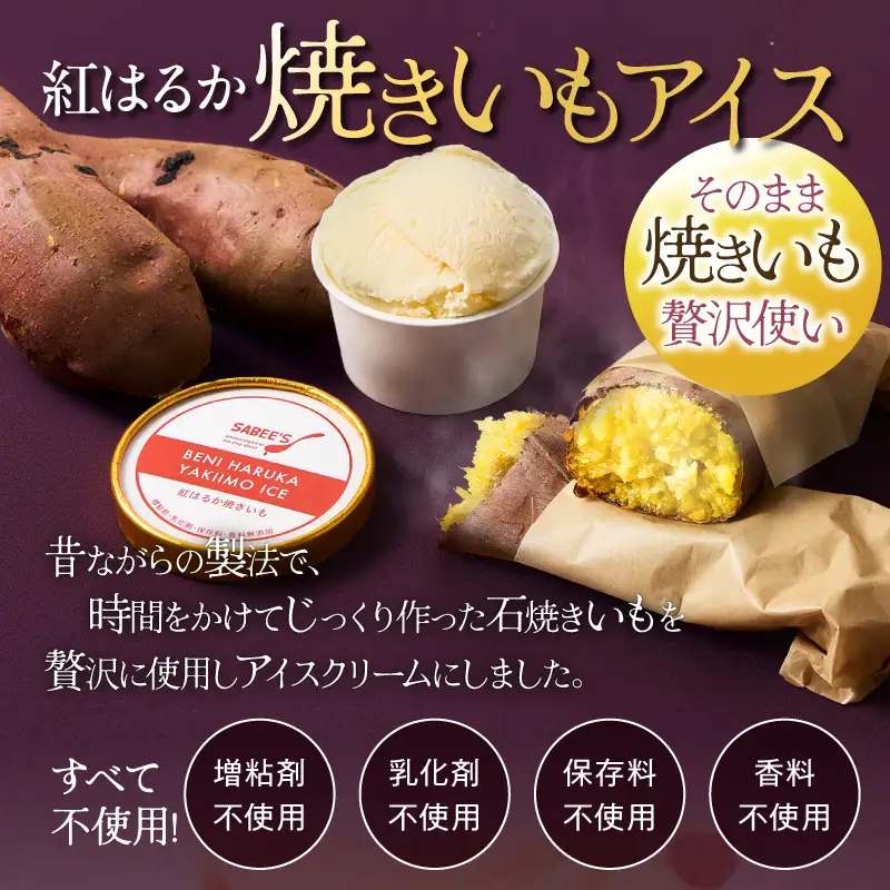 紅はるか 焼きいも アイス（ 8個入り ） KN046-010 アイス 菓子 さつまいも