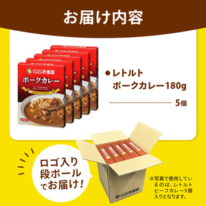 【定期便6回】ココイチ カレー Pセット (ポーク5個)  (毎月お届け）｜栃木県・矢板市