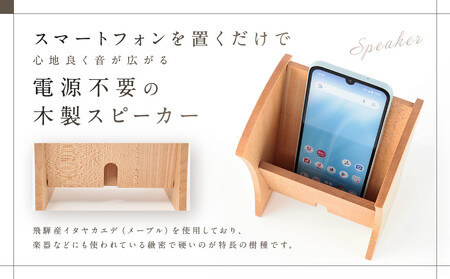 【nokutare】無電源 ウッド スピーカー「nokuーtone（ノクトーン）」| スピーカー   CB041-CP01 FN-Limited-VO