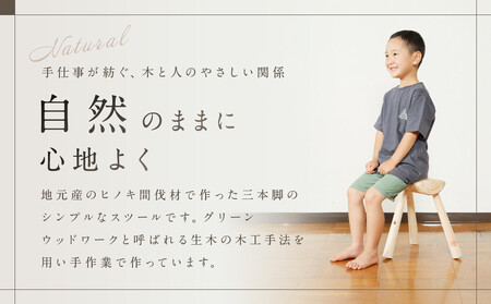 【nokutare】ヒノキ間伐材の スツール（小・子供用）|  スツール 木製　CB042-CP01 FN-Limited-VO