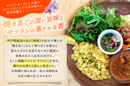 だし あご 出汁パック 極上 サフラン あごだし パック 550ml × 5パック