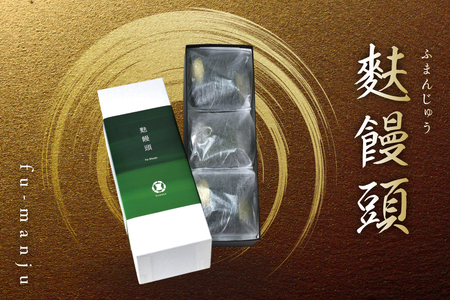 和菓子 まんじゅう 麩 饅頭 8個入 3回 定期便 計24個