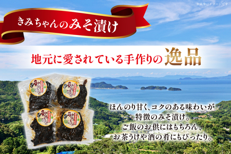 味噌漬け 漬物 野菜 カジメ みそ漬け 2種 セット