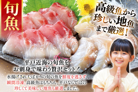 刺身 盛り合わせ 旬魚のお刺身 セット 約300g 3回 定期便 計 900g