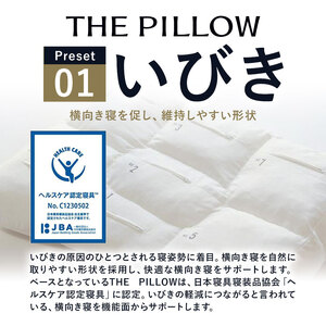 枕 いびきに悩む人向け枕 THE PILLOW Preset 01 まくら株式会社