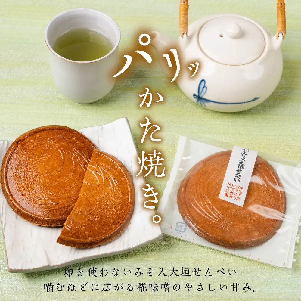 まつほ・みそ入大垣せんべい詰め合わせ｜田中屋せんべい総本家