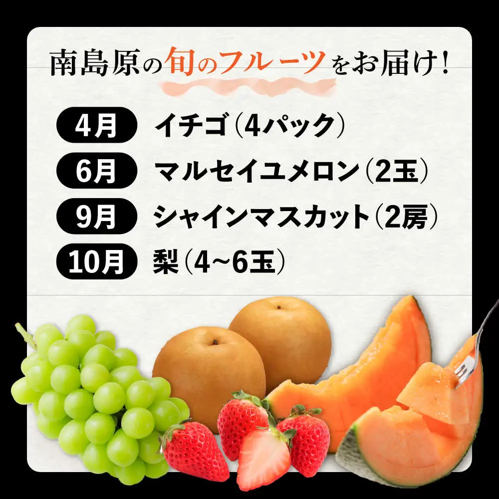 【4回定期便】プロ厳選 旬のフルーツ定期便 / 果物 フルーツ 果物定期便 フルーツ定期便 / 南島原市 / 愛2農園[SGG002]