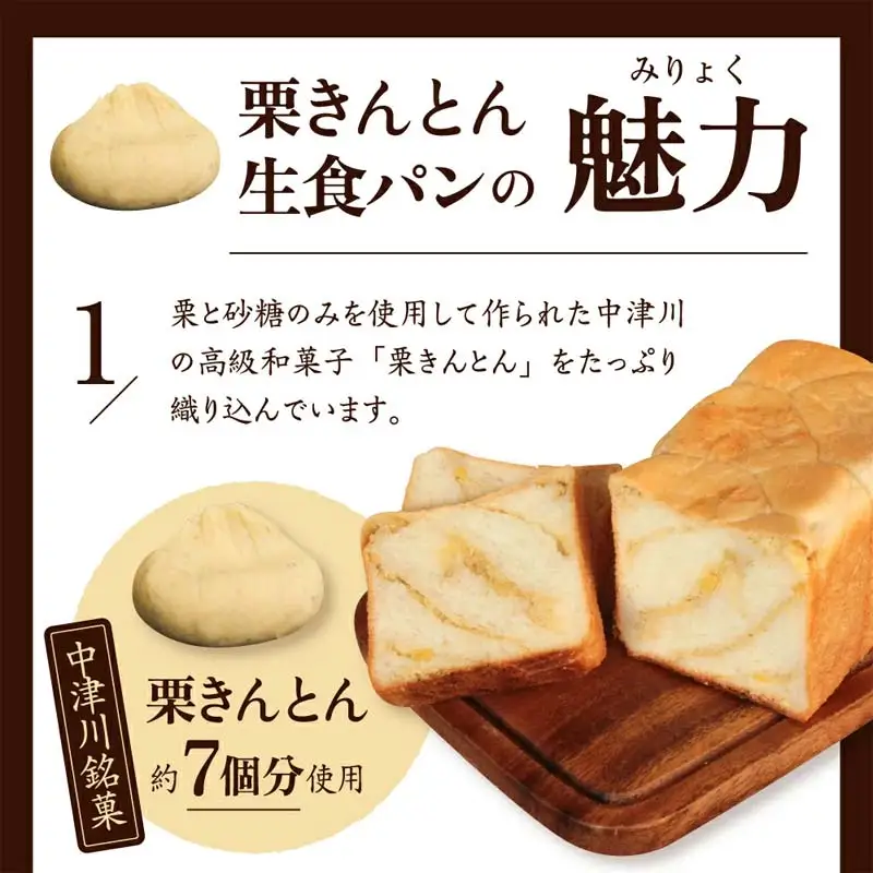 もちっ ふわっ 栗きんとん生食パン1斤（冷凍）栗きんとん発祥の地で人気！ F4N-2550