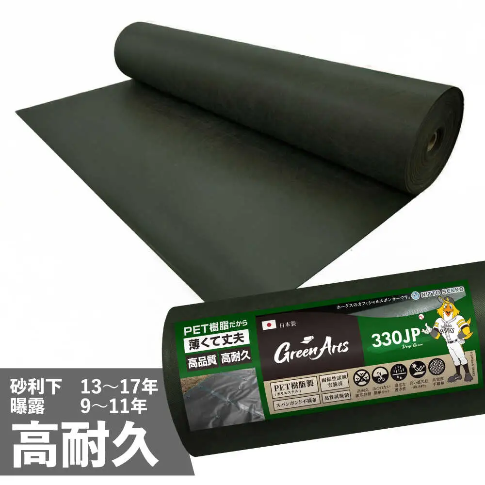 ポリエステル製 防草シート ディープグリーン 1m×50m 330JP 糸島市 / 株式会社NITTOSEKKO 除草 ガーデニング[ATQ002]