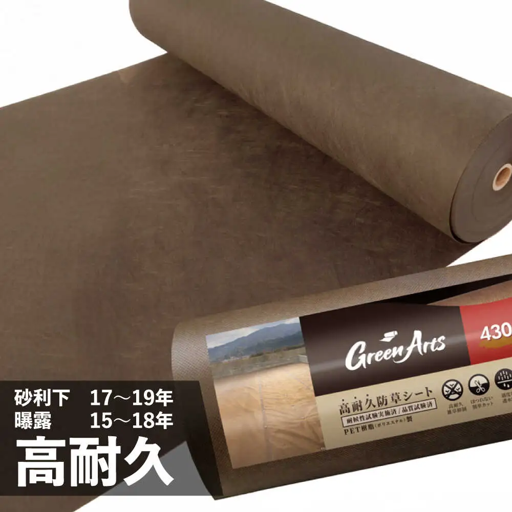 ポリエステル製 防草シート ブラウン 1m×50m 430JP/BW 糸島市 / 株式会社NITTOSEKKO 除草 ガーデニング[ATQ004]