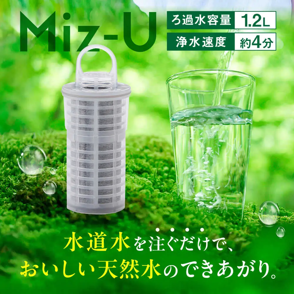 【お中元対象】Miz-U / ミズユー 浄水器 ポット型 本体（活性炭カートリッジ 1本付属）ろ過水 容量:1.2L（全容量:2L） 【メーカー正規品】 ブラック 糸島市 / ワールドクラス合同会社 日本製 残留塩素97.5％除去 水[AUQ001]