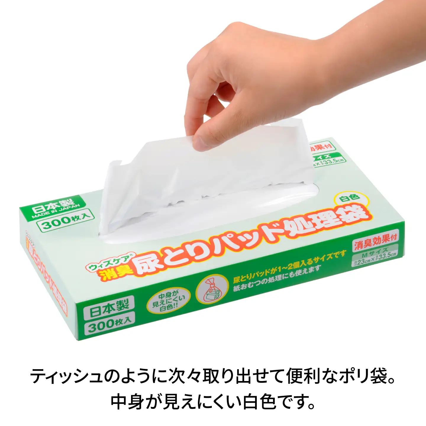 消臭尿取りパッド処理袋 Ｍサイズ 300枚 ×2セット BICD012 おむつ