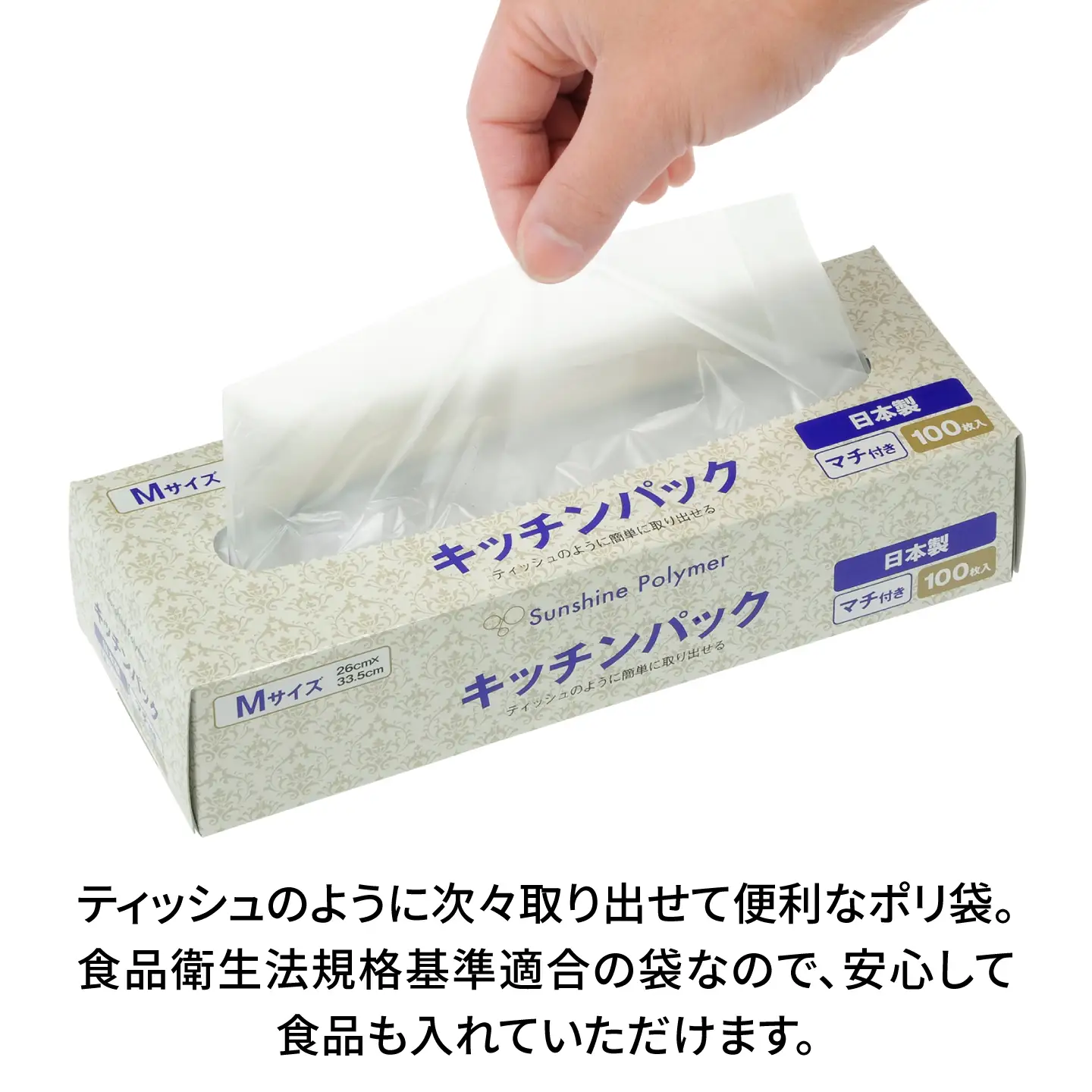 キッチンパックM マチ付き 100枚 ×8セット BICD014 ポリ袋