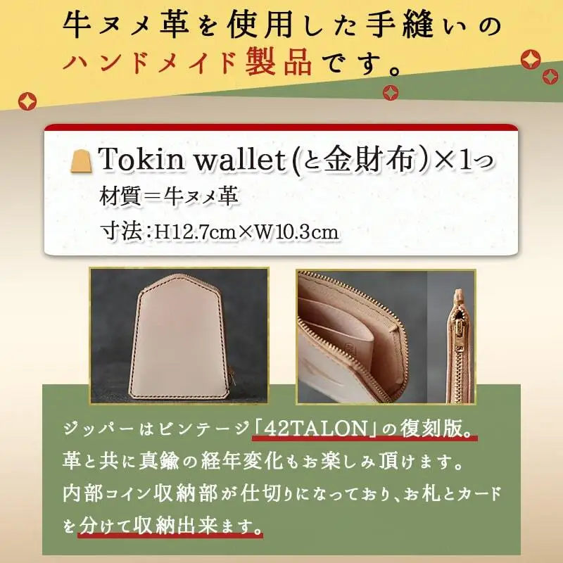 Tokin wallet ( と金財布 ） 08-32-011
