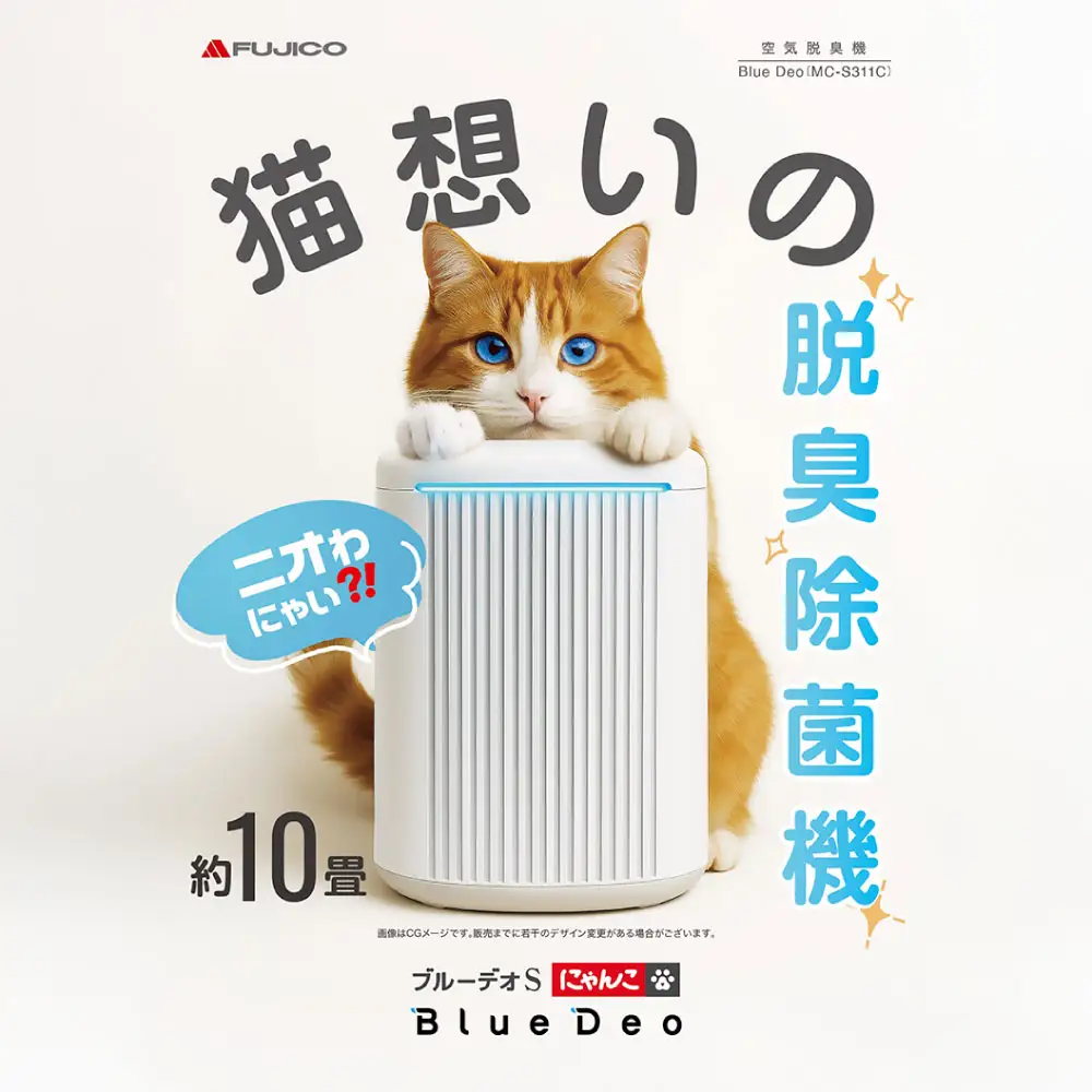 【5営業日以内発送予定】脱臭除菌機 ブルーデオS にゃんこモデル（MC-S311C） フィルター式 200×140×289／mm グレーツートン 【メーカー保証 3年間】
