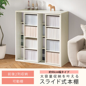 【完成品でお届け】スライド本棚〔幅90cm〕（ウォールナット）本棚 スライド コミックラック コミック収納 漫画 収納 ブックシェルフ 収納ラック 棚 ブックラック 漫画棚 ウッドラック ウッドシェルフ AKANBE400104-0-WAL