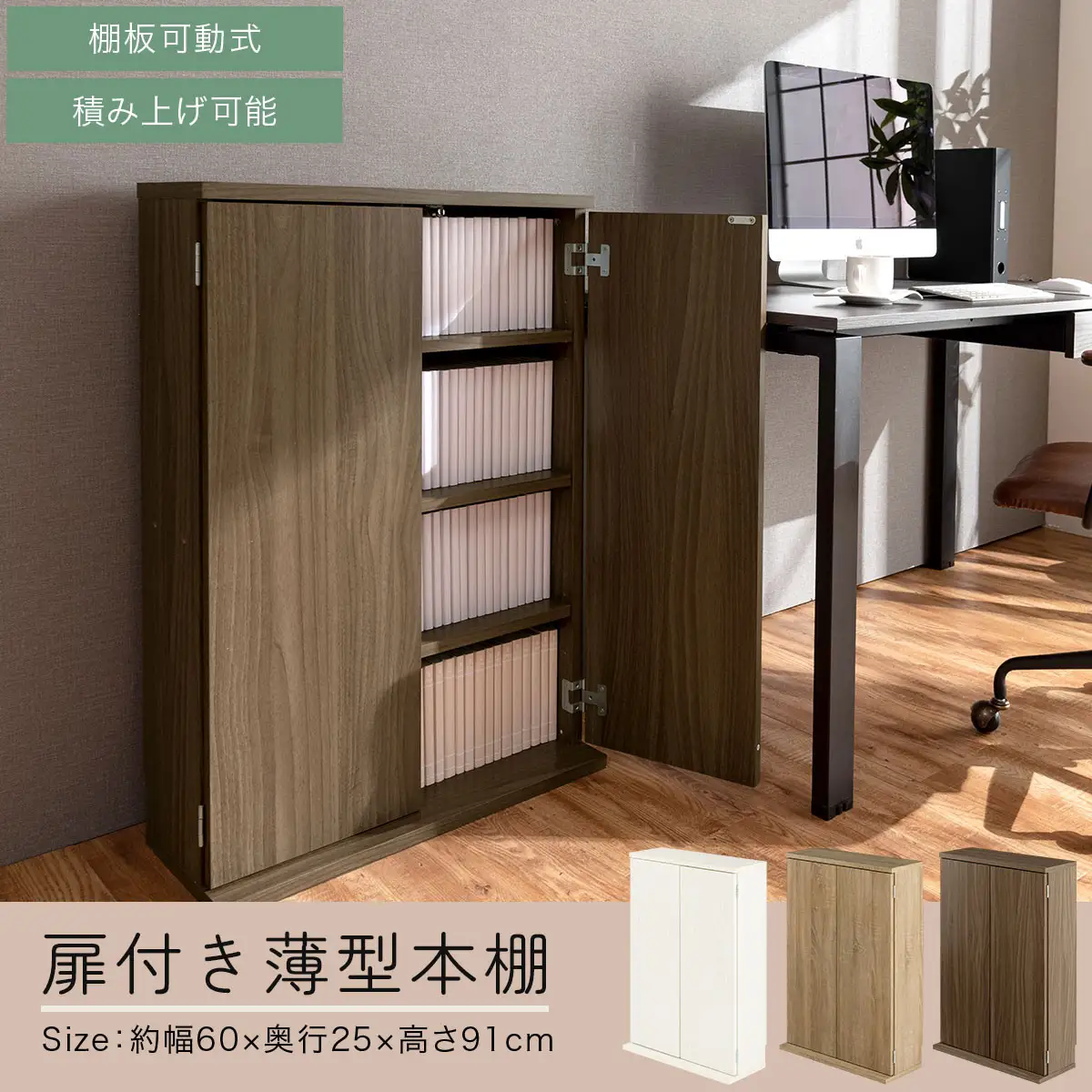 【完成品でお届け】扉付き本棚〔薄型タイプ〕（ホワイト）本棚 扉付き 幅60 スリム 薄型 書棚 木製 収納 収納棚 扉付 キャビネット 棚 扉 大容量 約 高さ91 ロータイプ 漫画ラック 文庫本 漫画 AKANBR920112-0-WH