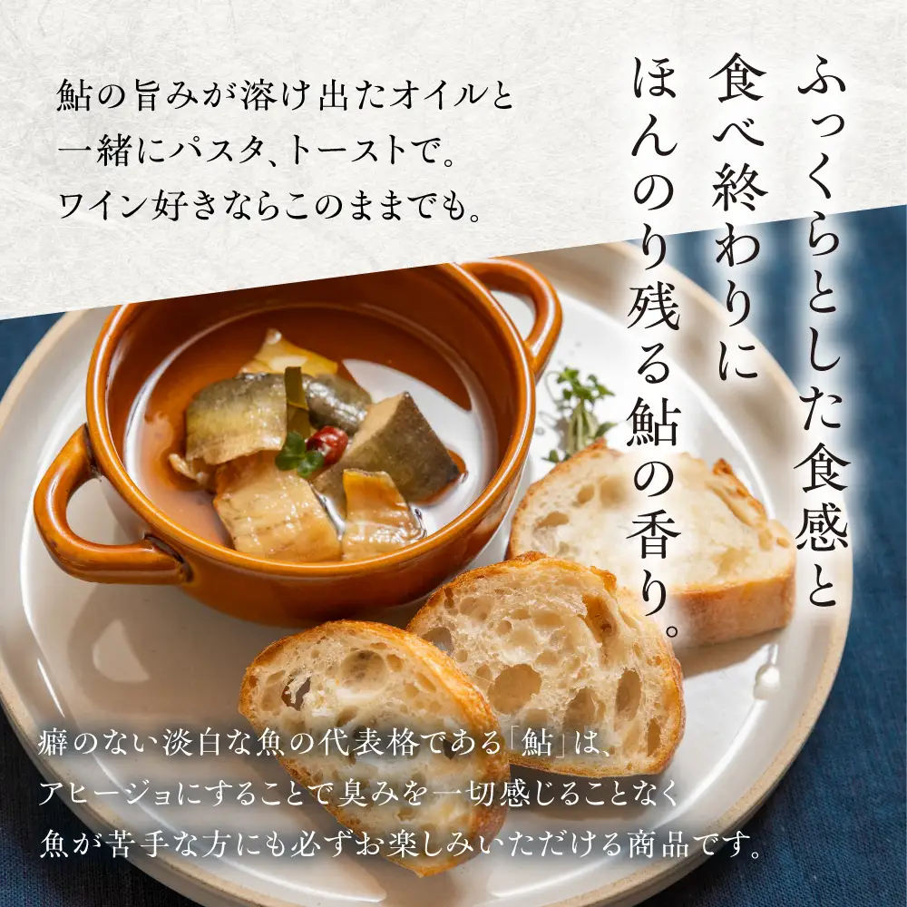 鮎アヒージョ　岐阜の清流「長良川」の鮎を使っています
