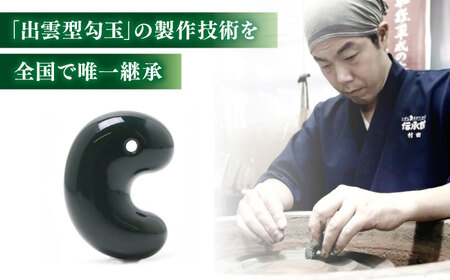 【数量限定】【全国で唯一継承】工房製作 出雲型勾玉28ミリ 青石(碧玉) 島根県松江市/株式会社めのや[ALHQ005]