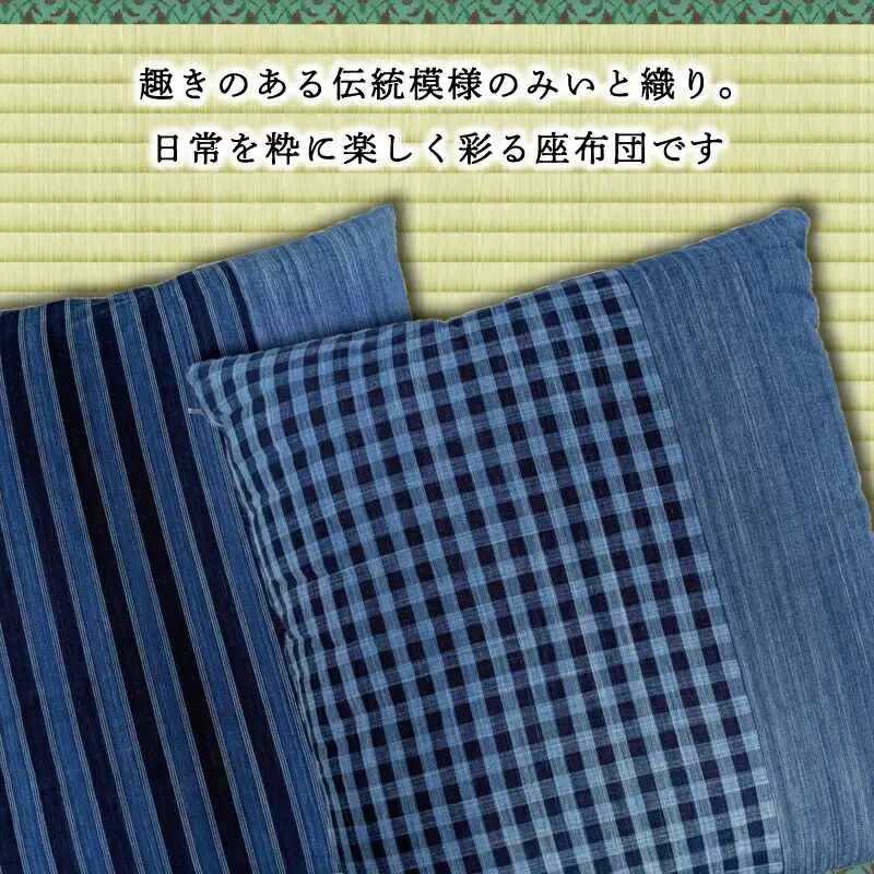 松阪木綿　座布団2枚セット（縞柄2枚）【M1644】