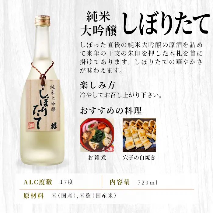 期間限定酒★純米大吟醸 しぼりたて 720ml ＆ 明眸 志野 720ml 関谷醸造 蓬莱泉 ほうらいせん お酒 日本酒 酒 愛知県 設楽町 -334