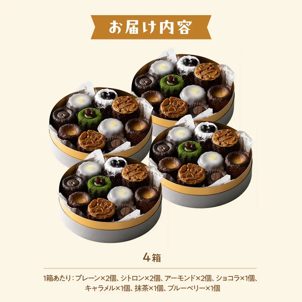立町カヌレ 40個セット | カヌレ