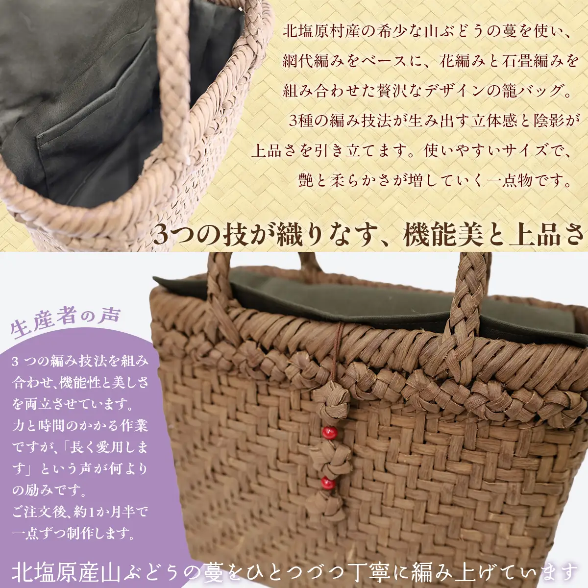 『籠バッグ』(幅約25cm)山ぶどう編み組細工　網代編み×花編み×石畳編みの組合わせ KBJ028