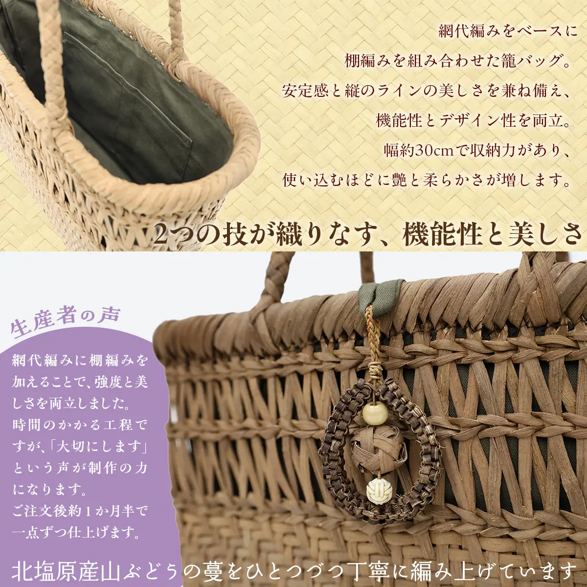 『籠バッグ』(幅約30cm)山ぶどう編み組細工　網代編み×棚編みの組合わせ KBJ030