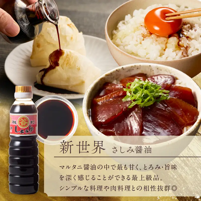 さしみ醤油 食べ比べギフトセット(合計2本) 食品 加工品 調味料 しょうゆ 2種 オリジナルBOX入り 人気商品 新世界 太陽 魚料理 肉料理 野菜料理 卵かけご飯 餅 刺身 煮物 詰め合わせ おすすめ プレゼント 贈り物 おすそ分け 宮崎県 日南市 送料無料_AV4-25