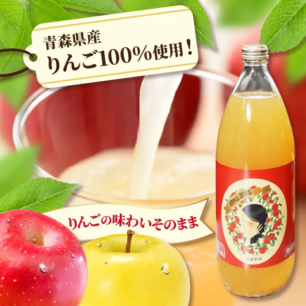 【ふるなびWEEK対象】りんごジュース 1L×6本 ストレート100％五所川原青森