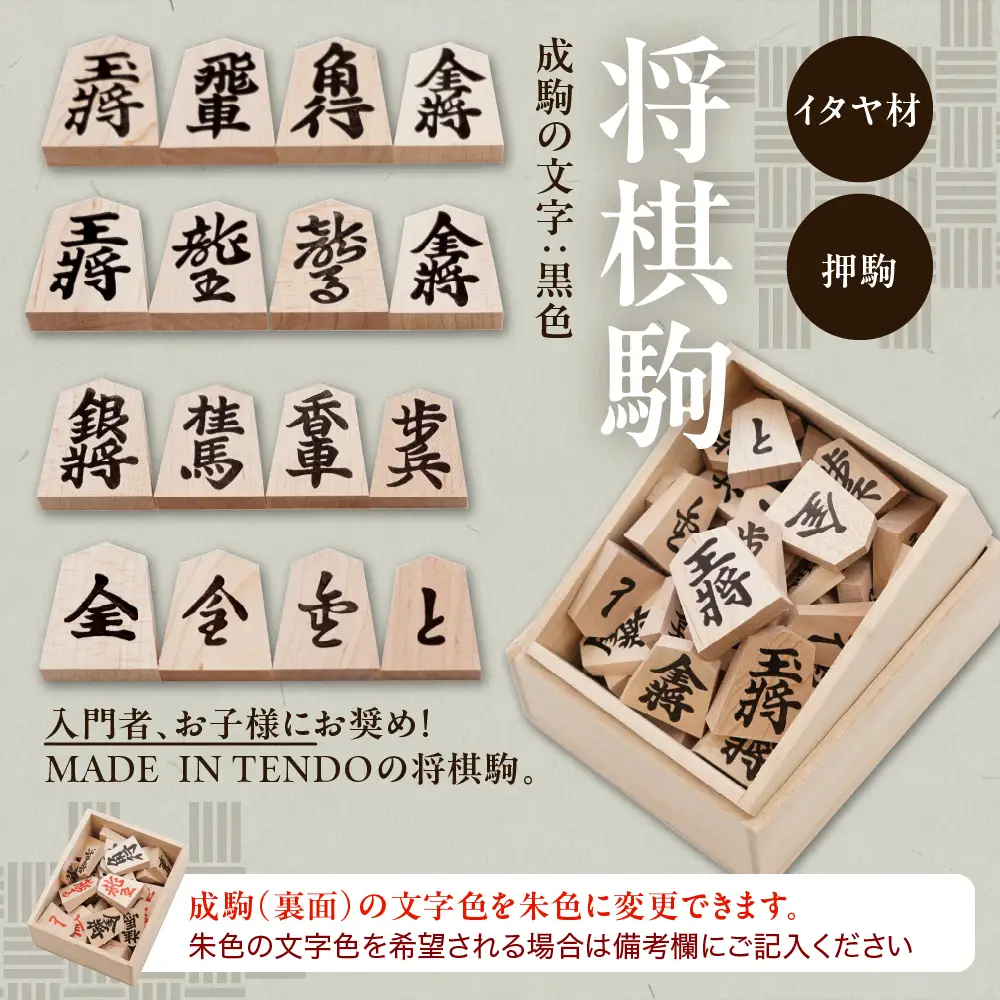 将棋駒 と 将棋盤 の セット ( 押駒 ・ 折盤 ) 山形県 天童市