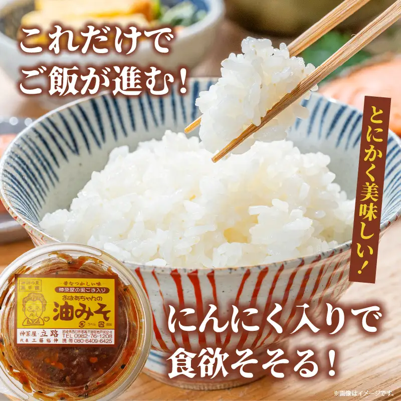 神茶屋の黒ごま入り油みそ 黒ゴマ 黒胡麻 油みそ 飯のお供 ご飯のお供 味噌 ミソ みそ ご飯のおとも おにぎり 調味料 おつまみ  宮崎県 高千穂町_Tk005-110