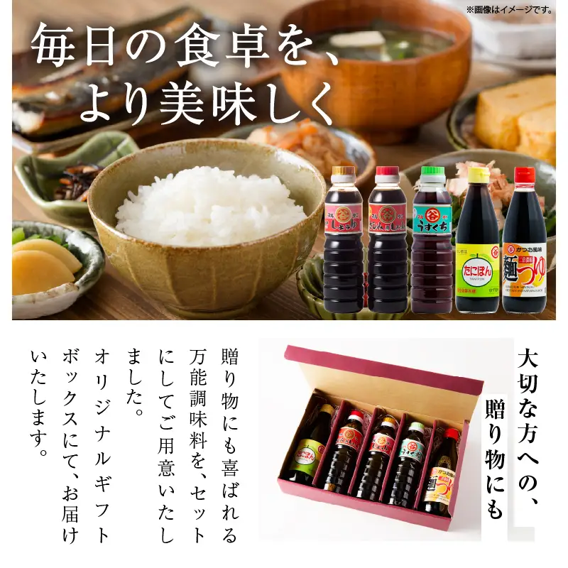 マルタニしょうゆ 食べ比べギフトセット(合計5本) 食品 加工品 万能調味料 さしみ醤油 うすくち醤油 ポン酢 麺つゆ めんつゆ オリジナルBOX入り 肉料理 魚料理 野菜料理 詰め合わせ おすすめ プレゼント 贈り物 おすそ分け 宮崎県 日南市 送料無料_BD117-25