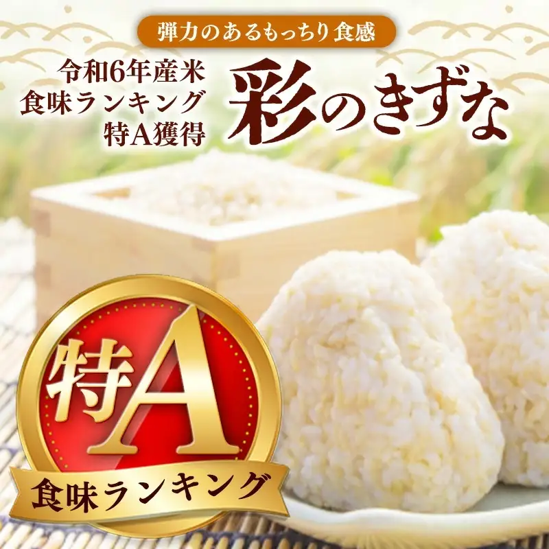 令和7年産【彩のきずな】玄米20kg 色彩選別済 Brown Rice - お米 ごはん 