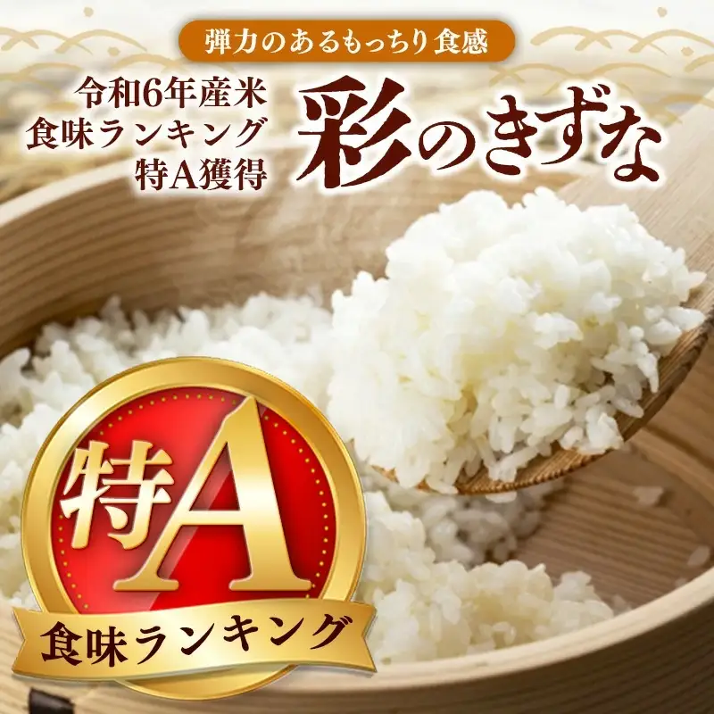 令和7年産【彩のきずな】白米20kg 色彩選別済 White Rice- お米 ごはん 精米
