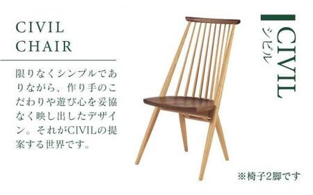 【KASHIWA】CIVIL(シビル)チェア2脚組 ダイニングチェア 飛騨の家具  椅子 木製 人気 おすすめ 新生活 一人暮らし 国産 AM029｜椅子 家具