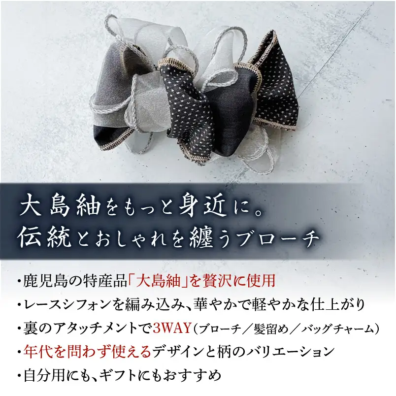 大島紬 ブローチ（ ヘアーゴム ） K275-005