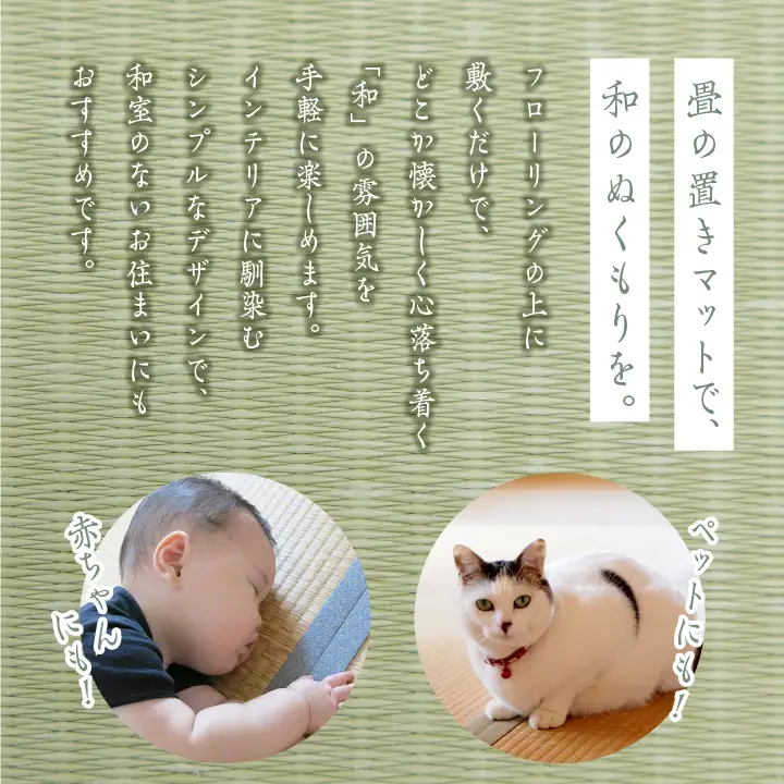 お部屋に和のくつろぎを！敷くだけ畳マット～銀白色～【株式会社平栗】