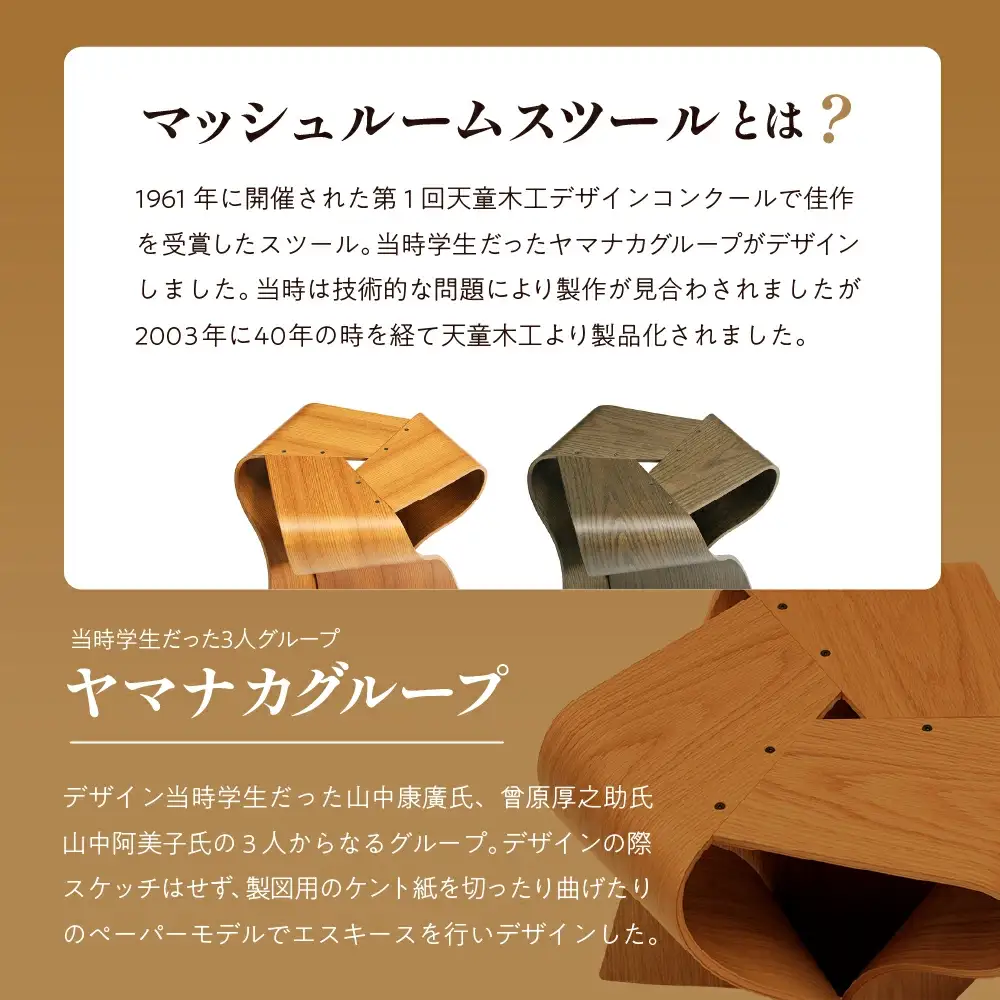 マッシュルームスツール ナラ / アッシュグレー 家具 イス 天童木工