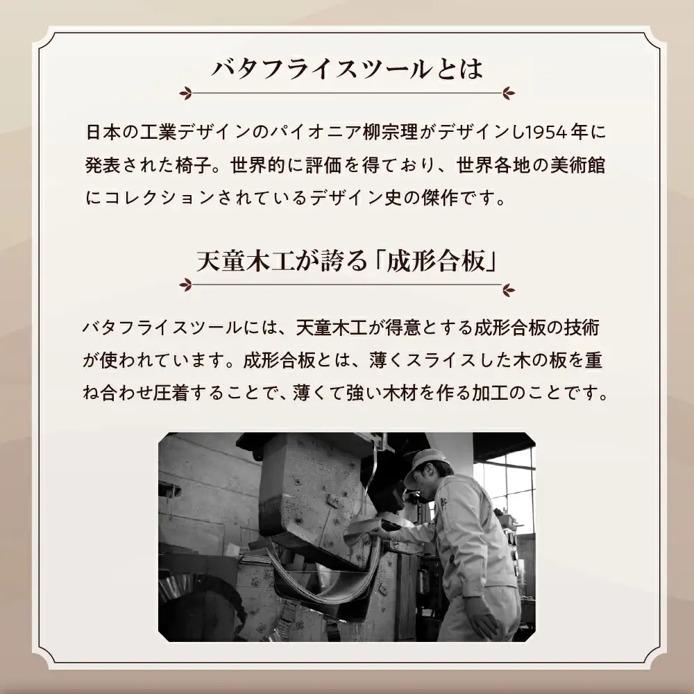 バタフライスツール メープル / レッド 家具 イス 天童木工