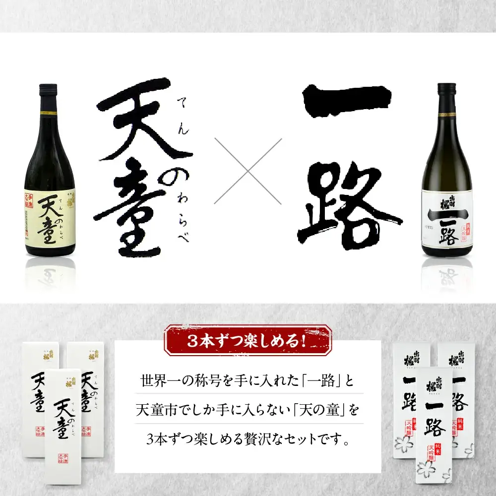 出羽桜 天の童 , 純米大吟醸 一路 720ml×6本 セット 出羽桜
