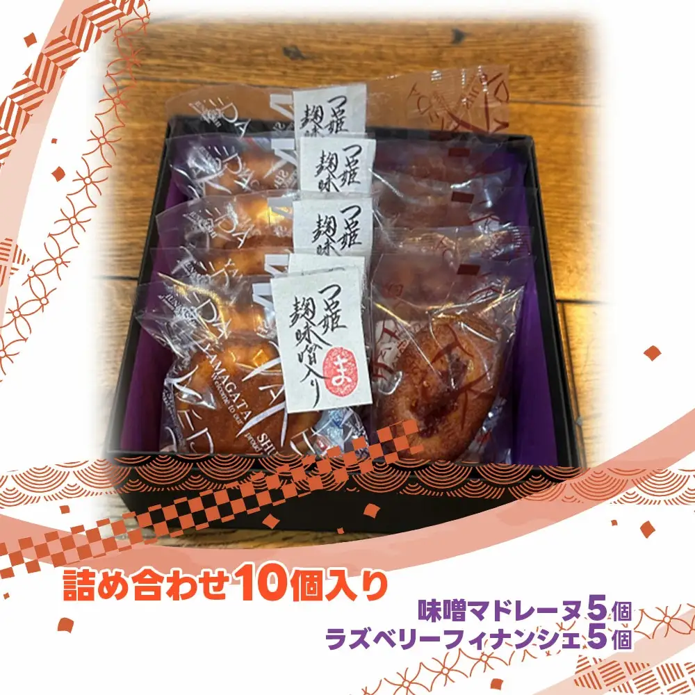 旬菓詩 スペシャル ギフト 10個 入り お菓子 ギフト