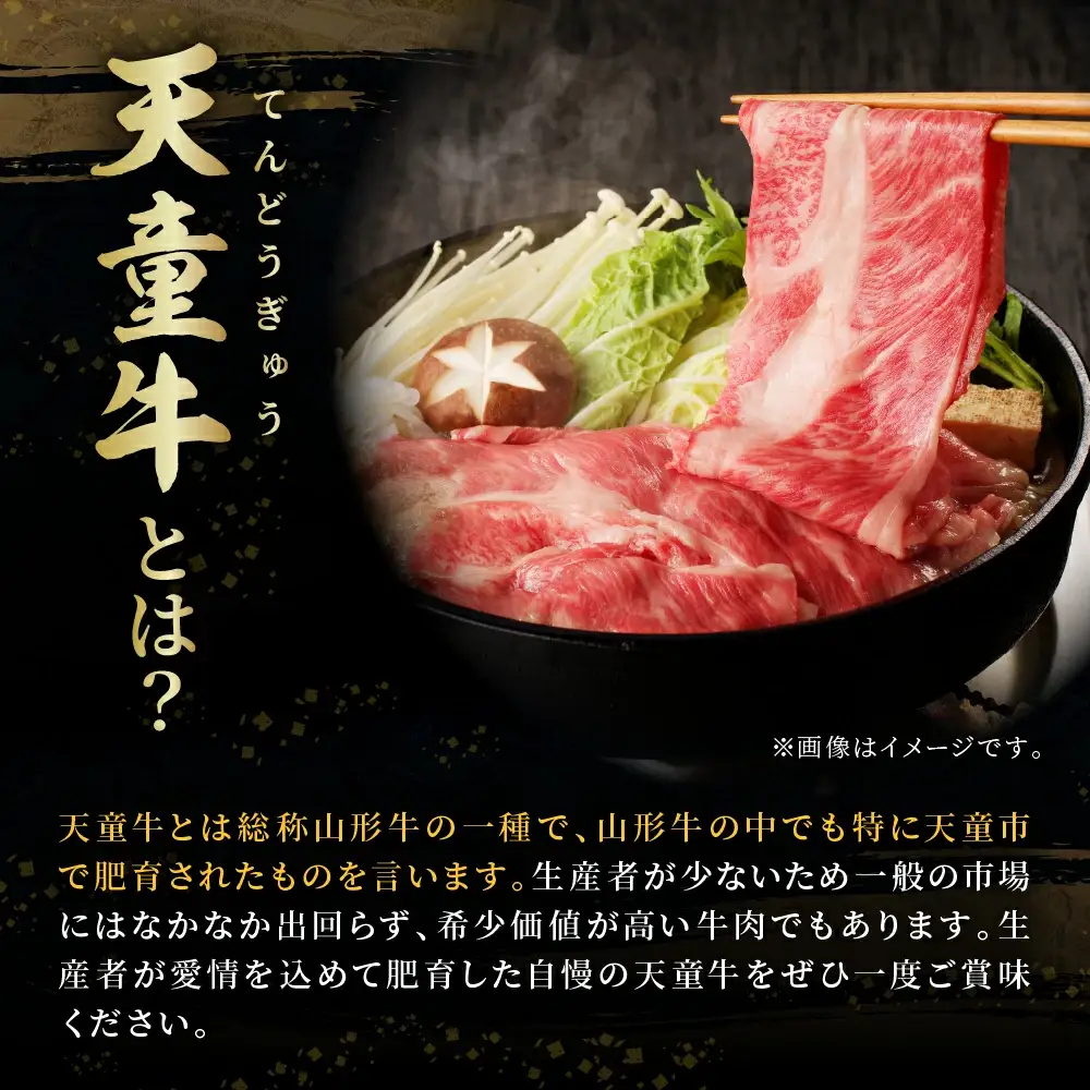 天童牛 味わい すき焼き肉 肩 しゃくし 600g 冷凍 山形牛 肉